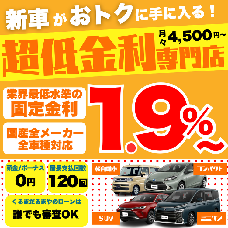 和歌山で新車を買うなら超低金利ローンがおすすめ